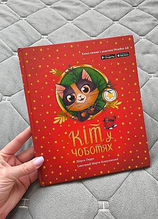 Книга "кот в сапогах"