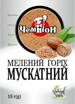 Мускатний горіх мелений чемпіон 15 г