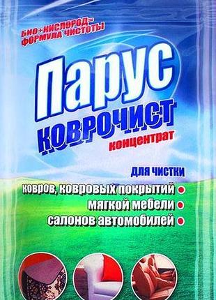 Средство для чистки ковров парус коврочист 200 г