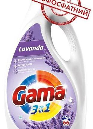 Гель для стирки gama lavanda 3in1 3 л 66 циклов стирки