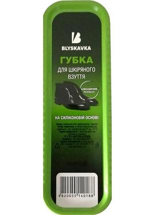 Губка для шкіряного взуття blyskavka чорна