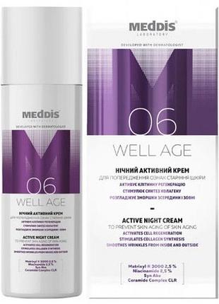 Ночной активный крем для лица meddis well age 50 мл