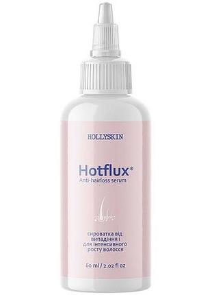 Сыворотка от выпадения и для интенсивного роста волос hollyskin hotflux 60 мл