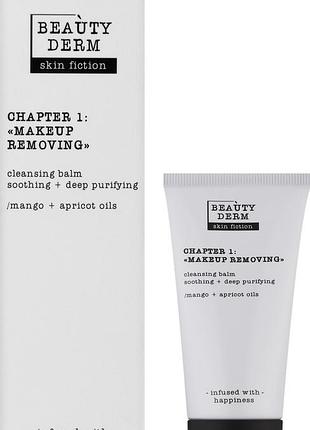 Очищающий бальзам beautyderm skin fiction с маслами манго и абрикоса 50 мл