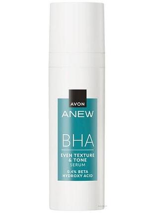 Корректирующая сыворотка для лица avon anew bha even texture & tone 30 мл