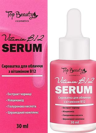 Сыворотка для лица с витамином в12 top beauty serum 30 мл