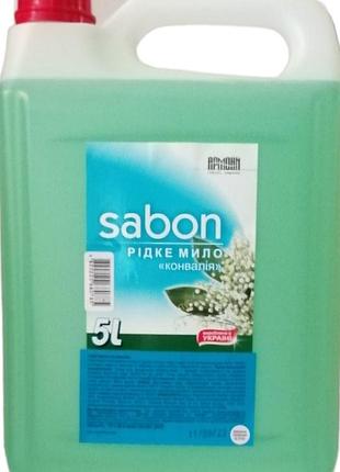 Жидкое мыло армони sabon ландыш канистра 5 л