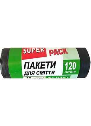 Пакеты для мусора super pack 120 л 10 шт