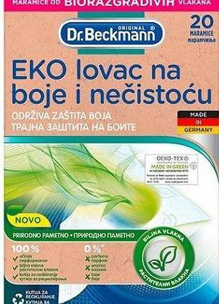 Активные салфетки для стирки dr.beckmann eco 20 шт