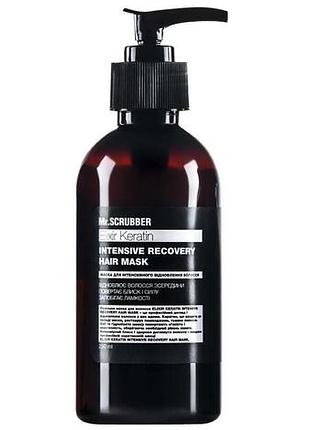 Маска для восстановления волос mr. scrubber elixir keratin 250 мл
