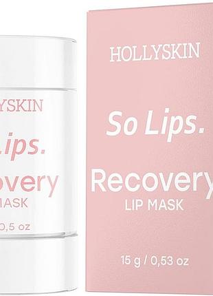 Відновлювальна маска-бальзам для губ hollyskin so lips 15 г