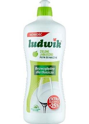 Засіб для миття посуду ludwik зелене яблуко 900 г