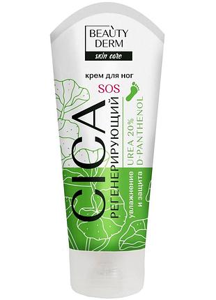 Крем для ног beautyderm sos regeneration 75 мл