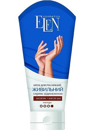Крем для рук elen ночной питательный 75 мл
