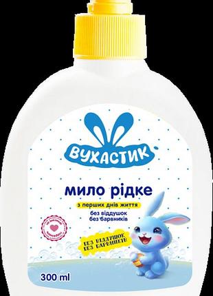 Жидкое детское мыло вухастик без отдушек и красителей дозатор 300 мл