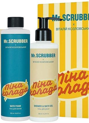 Подарочный набор женский mr. scrubber х vitaliy kozlovskiy пинаколада