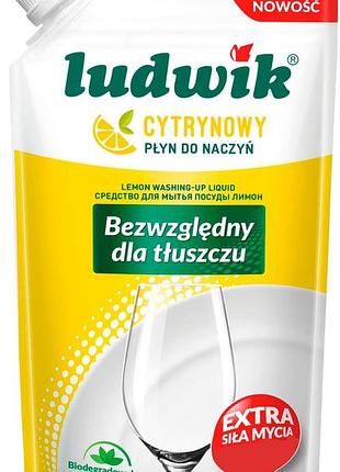Средство для мытья посуды ludwik лимон дой-пак 450 мл