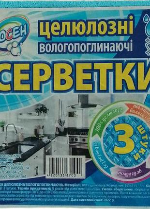 Салфетки целлюлозные хосен 3 шт