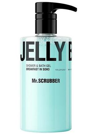 Гель для душу mr.scrubber jelly bubbles breakfast in soho 500 мл
