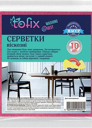 Серветки віскозні tofix 10 шт
