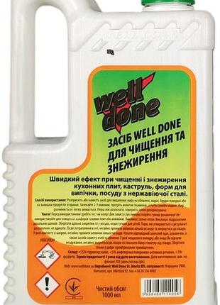 Средство для удаления жира well done 1 л