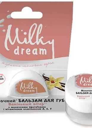Бальзам для губ milky dream ванильный ветер 5 г