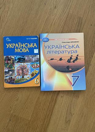 Українська література та українська мова 6-7 класс