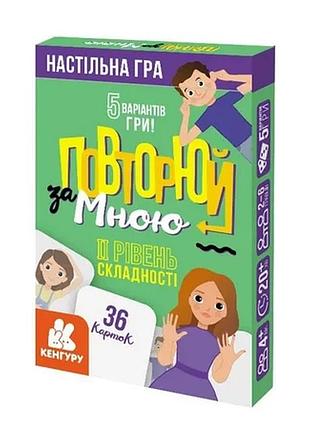 Розвиваюча дитяча карткова гра "повторюй за мною" 1080002, ii рівень складності 36 карточок