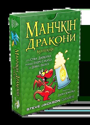 Манчкін дракони. колекція