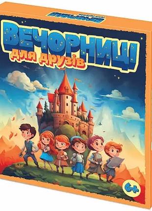Вечорниці для друзів (еківоки, еліас)