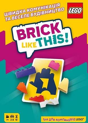 Настільна гра на швидкість "brick like this!" lob2502ua від 2 до 8 гравців