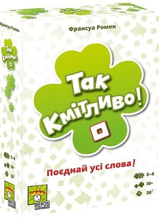 Так кмітливо! (so clover!)