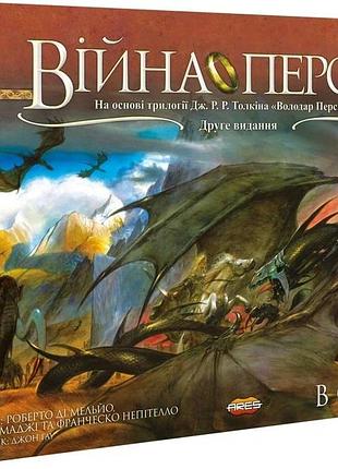 Війна персня (war of the ring)