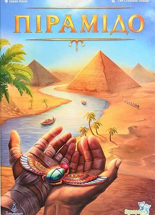 Пірамідо (pyramido)