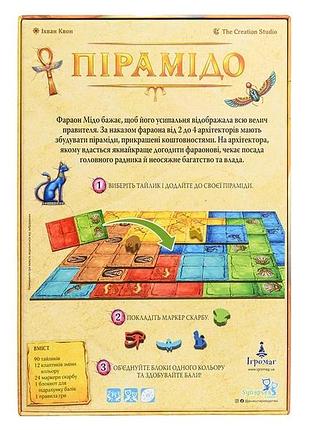 Пірамідо (pyramido) 3