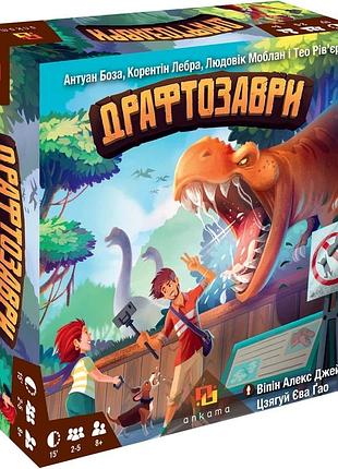 Драфтозаври (draftosaurus)