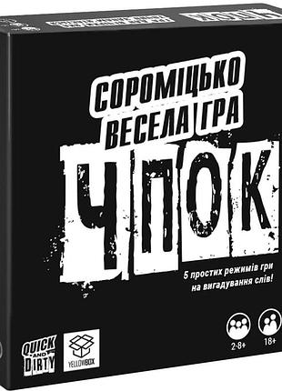 Чпок (quick and dirty)