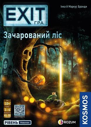 Exit: зачарований ліс (the enchanted forest)