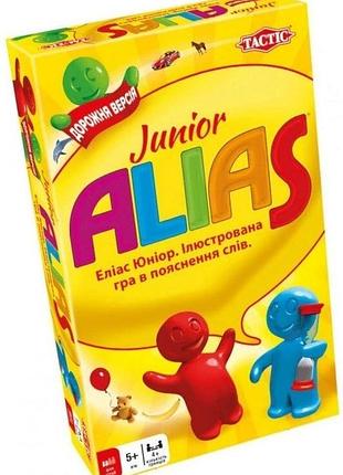 Еліас для дітей. дорожня версія (alias junior travel)