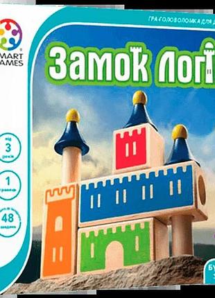 Замок логіки (castle logix)