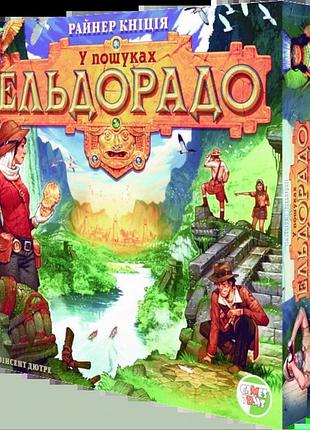У пошуках ельдорадо (the quest for el dorado)