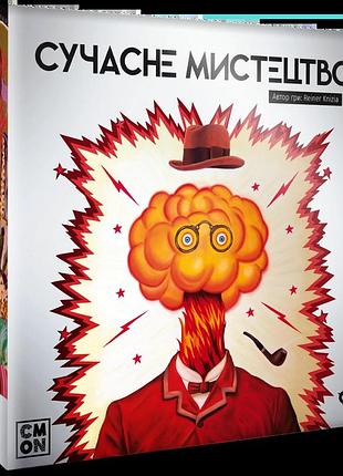 Сучасне мистецтво (modern art)