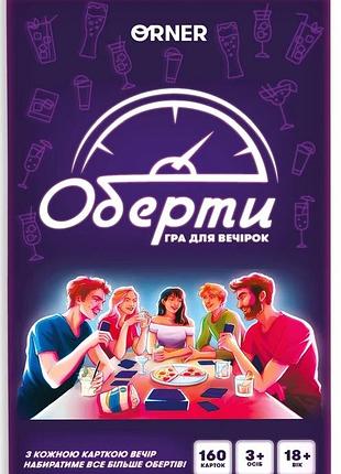 Оберти
