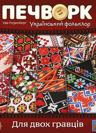 Настільна гра "печворк. український фольклор" lob2412ua