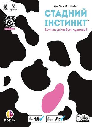 Стадний інстинкт (herd mentality)