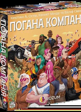 Погана компанія (bad company)