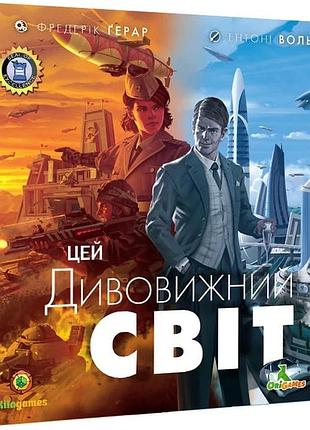 Цей дивовижний світ (it's a wonderful world)