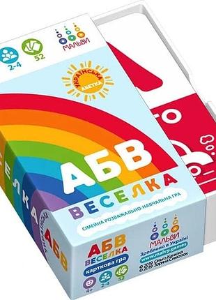 Абв веселка. українська абетка