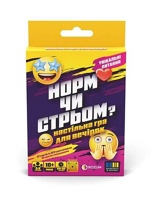 Норм чи стрьом