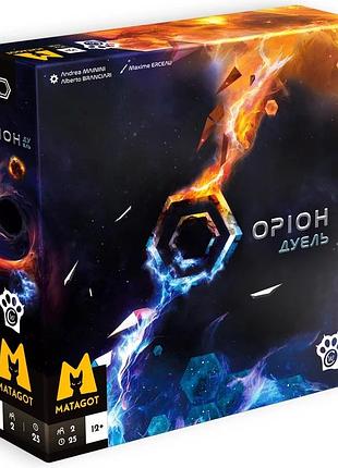 Оріон дуель (orion duel)